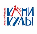 Летний лагерь
