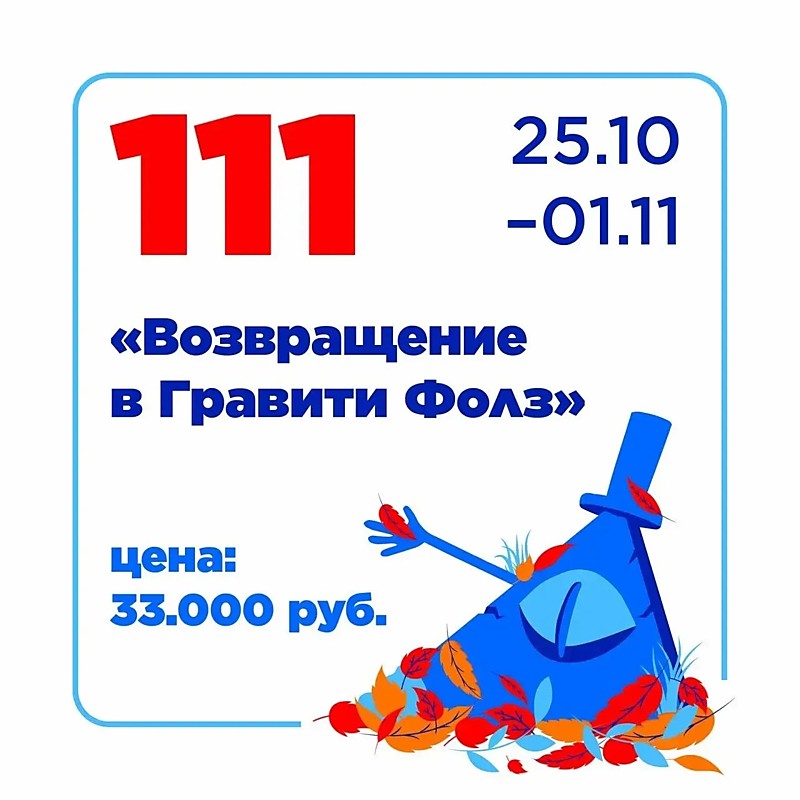 Лагерь на все каникулы
